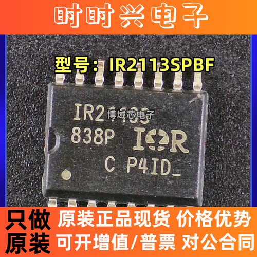 全新原装 Infineon(英飞凌) 型号:IR2113SPBF 封装:SOIC16