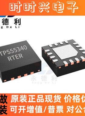 全新原装TPS55340RTER WQFN-16升压型DC/DC转换器TPS55340芯片