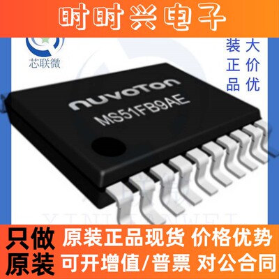原装现货 MS51FB9AE 贴片 TSSOP-20 封装 兼容替代N76E003AT20