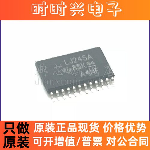 典芯 SN74LVC4245APWR SN74LVC4245APW LJ245A TSSOP-24 逻辑IC