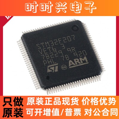 STM32F207VET6 VCT6 VGT6 VFT6 ZGT6 IGH6 IGT6 单片机 MCU芯片