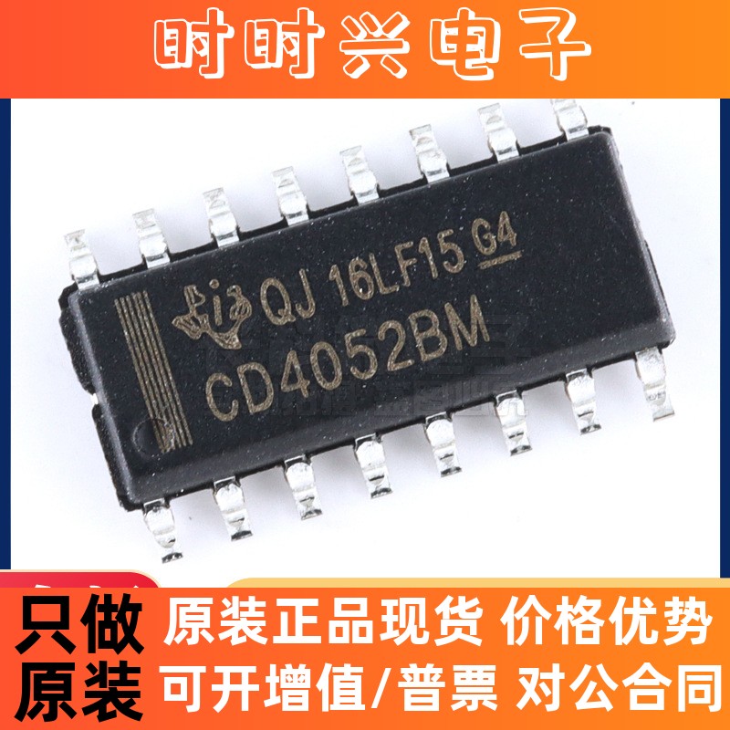 CD4052BM 贴片SOP16 模拟多路复用器 多路解复用器IC CD4052 全新