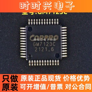 全新原装 GOTECOM/国腾/振 型号:GM7123C 封装:LQFP48