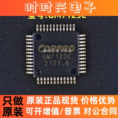 全新原装 GOTECOM/国腾/振 型号:GM7123C 封装:LQFP48