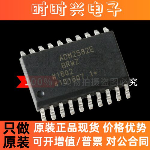 原装 ADM2582EBRWZ ADM2582E 贴片SOP-20 隔离式收发器