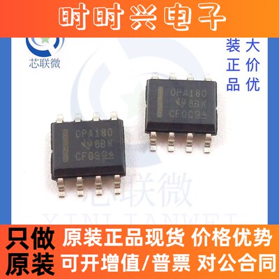 全新原装 OPA180IDR 丝印:OPA180 贴片 SOP-8 运算放大器IC 芯片