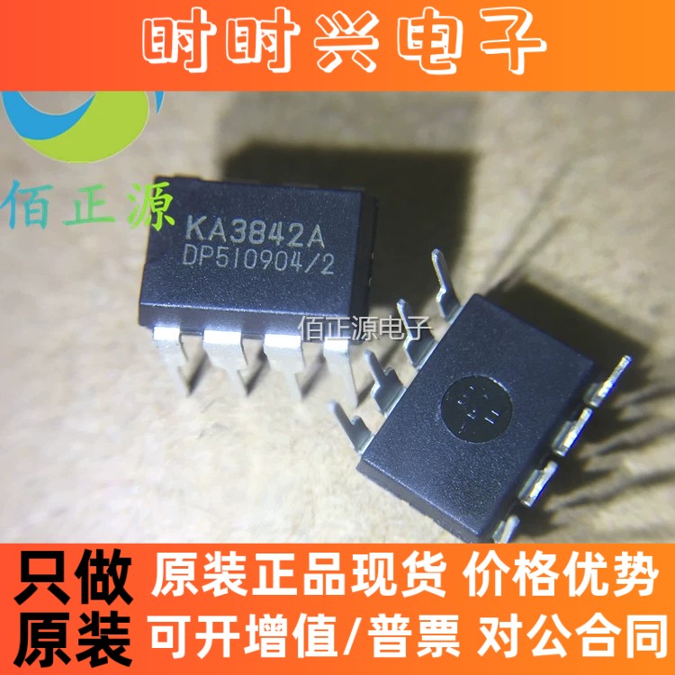 KA3842A KA3842 UC/TL 充电器电源芯片IC 直插DIP-8 全新原装现货