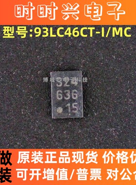 全新原装 美国微芯 型号:93LC46CT-I/MC 丝印:324 封装:TDFN-8