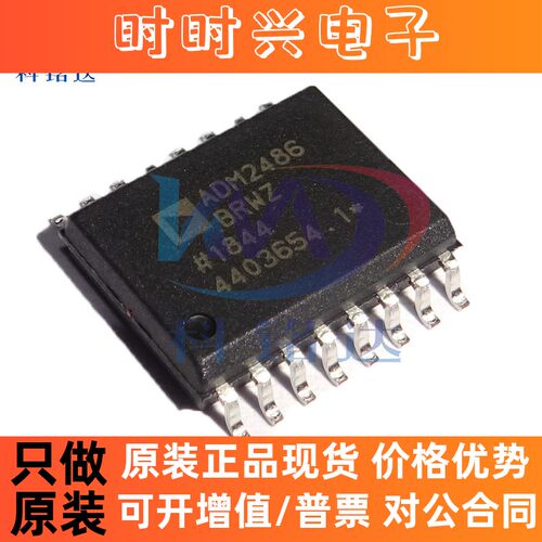 全新原装ADI ADM2486BRWZ-REEL SOP16 收发器 实物拍摄 假一赔十
