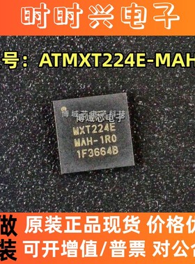 全新原装 型号:ATMXT224E-MAHR 丝印:MXT224E封装:QFN48