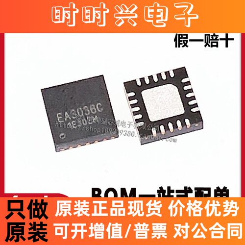 全新原装 EA3036CQBR EA3036C QFN20 贴片 电源管理芯片 品质保证