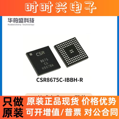 原装CSR8675C-IBBH-R WLCSP-79封装低功耗无线蓝牙主控贴片芯片IC