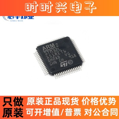 全新原装现货STM32L151RET6 LQFP-64 32MHz 512KB微控制器单片机