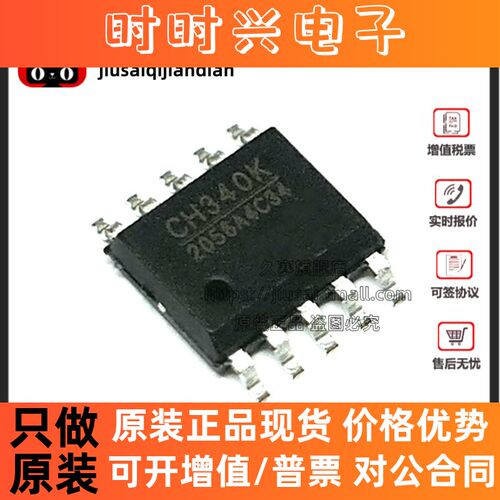 CH340G/CH340C/CH340E/340T/340B 340N/340K/S USB转串口芯片 SOP