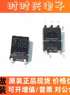 全新进口TLP105 P105 高速光耦隔离器 贴片SOP-5 逻辑输出直拍