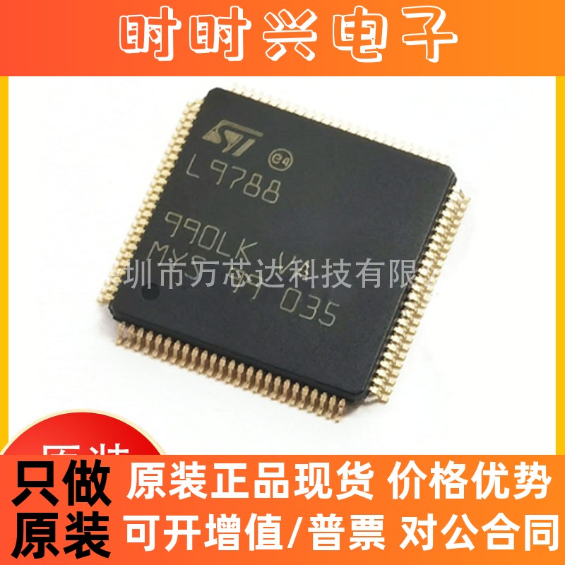 全新原装正品 L9788TR 封装 LQFP-100  集成电路(IC)丝印L9788