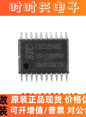 全新原装 贴片 STC12C5204AD-35I-SOP20 单片机微控制器芯片