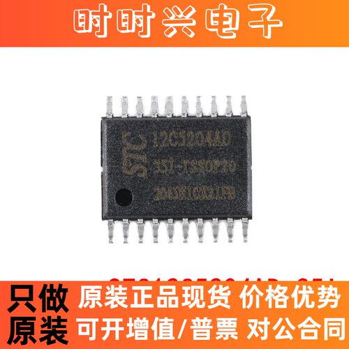 全新原装 贴片 STC12C5204AD-35I-SOP20 单片机微控制器芯片