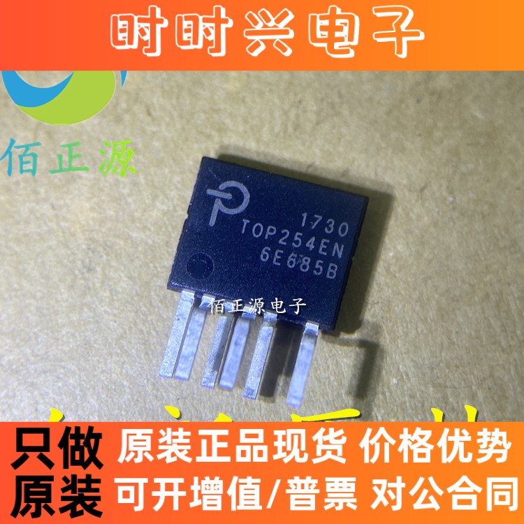 TOP254EN TOP254EG 直插ESIP-7C 电源管理芯片 全新原装 现货供应