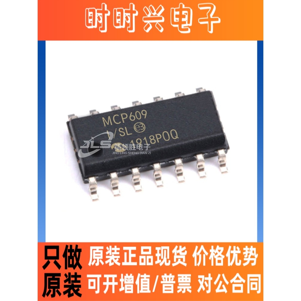 全新原装正品 MCP609T-I/SL MCP609T-I MCP609T 封装SOP14 缓冲器