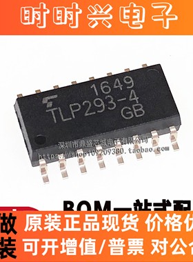 全新原装进口TLP293-4GB SOP-16 TLP293-4 贴片四路光耦 量大价优