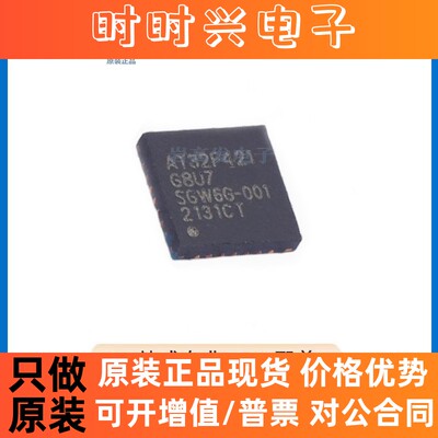 AT32F421G8U7 封装 QFN-28  MCU单片机芯片 原装正品