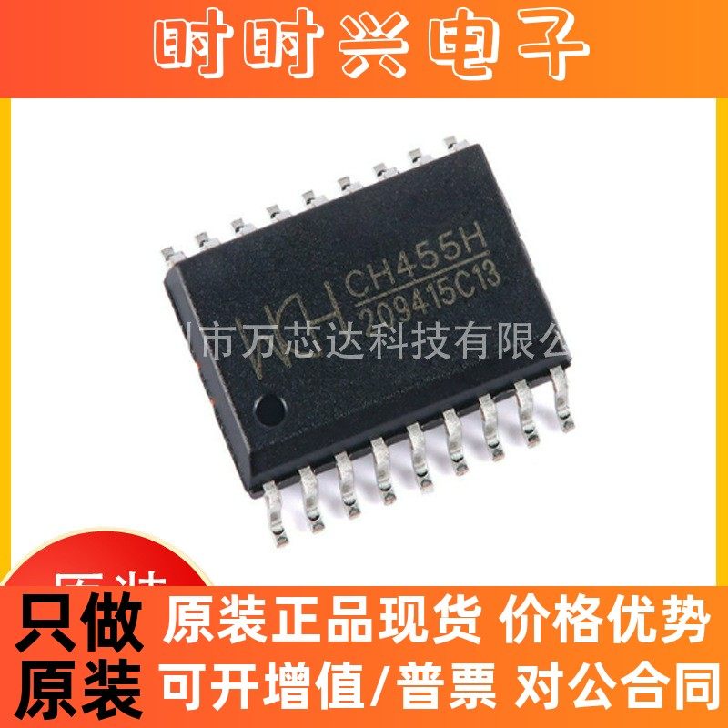 CH455H 贴片SOP-18 驱动IC 数码管驱动及键盘控制芯片全新原装,办公设备/耗材/相关服务,3D打印机耗材,淘宝优惠券,粉丝福利购,淘宝优惠卷
