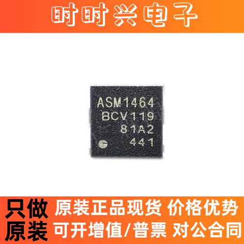 ASM1464全新原装ASMEDIA高速USB信号开关IC芯片QFN24 丝印ASM1464