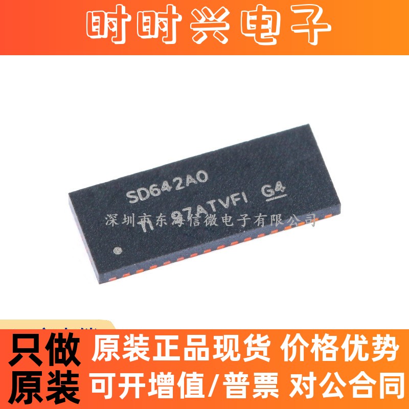 全新原装 TS3DV642A0RUAR WFQFN-42 多通道差分开关/多路复用器