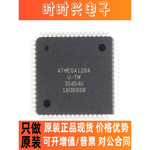 原装正品 ATMEGA128A-AU 芯片 贴片 TQFP-64 微控制器 8位 AVR