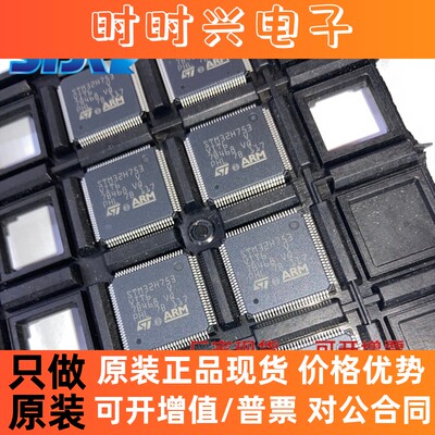 STM32H753VIT6 封装LQFP100 嵌入式芯片 微控制器 全新原装现货ST