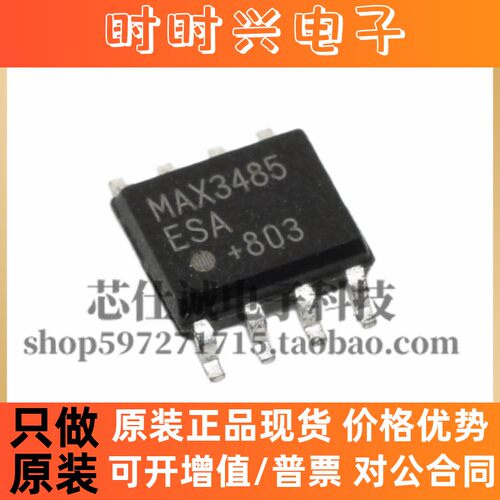 全新进口非国产 MAX3485CSA MAX3485ESA EESA/ECSA 原装进口 SOP8