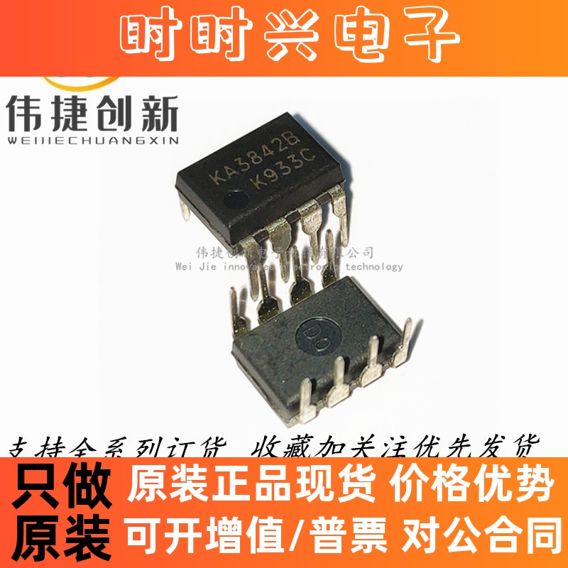 全新进口 KA3842A/B/ UC3842直插电源控制IC 电动车充电器易损件