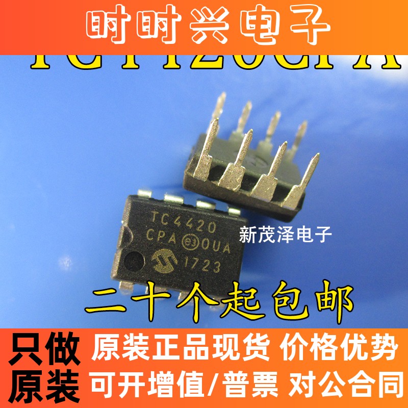 集成电路IC TC4420CPA TC4420 DIP8 MOSFET驱动器 可以直接拍下