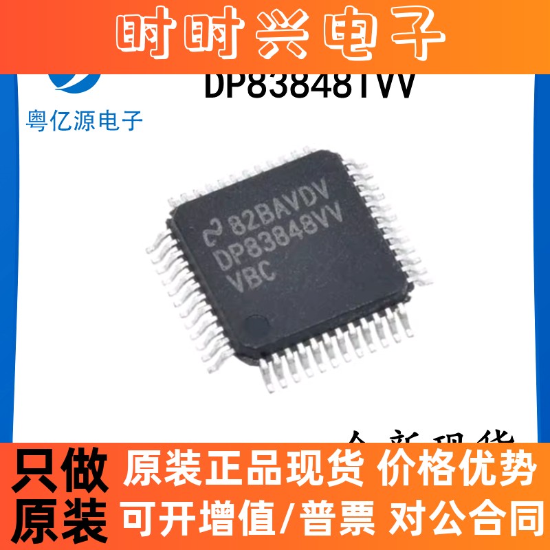 DP83848IVV DP83848CVV DP83848VV TQFP-48 以太网控制器芯片