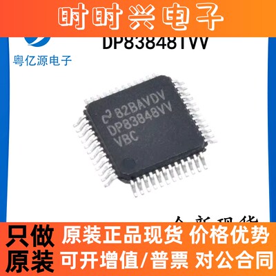 DP83848IVV DP83848CVV DP83848VV TQFP-48 以太网控制器芯片