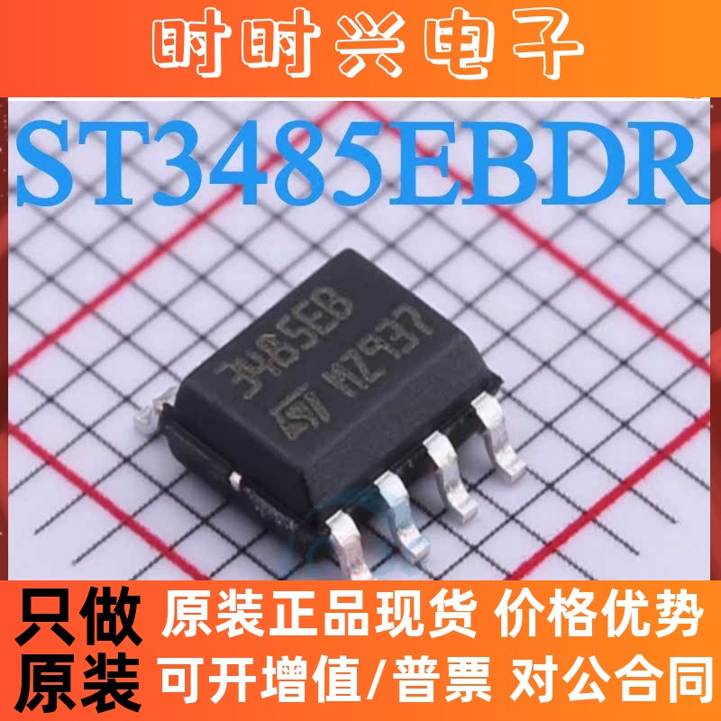 全新原装现货 ST3485EBDR 丝印 3485EB 封装SOP8 接口接收器芯片