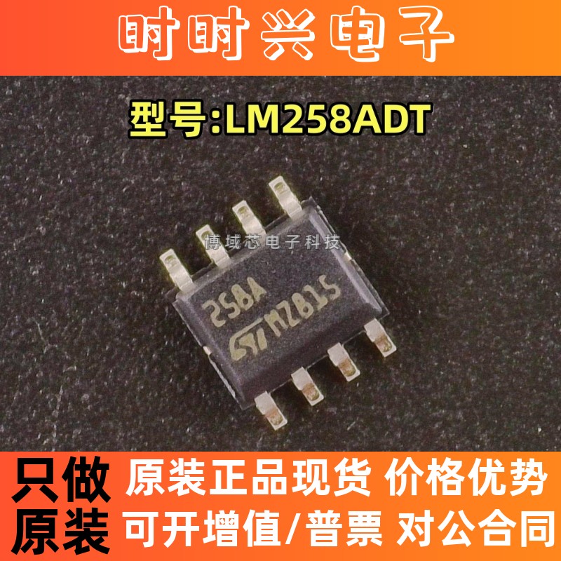 全新原装 ST 型号:LM258ADT 丝印:258A 封装:SOIC-8 运算放大器