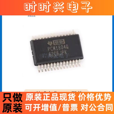 PCM1804S1IDBRQ1 封装 SSOP-28 ADC/DAC-专用型 原装正品