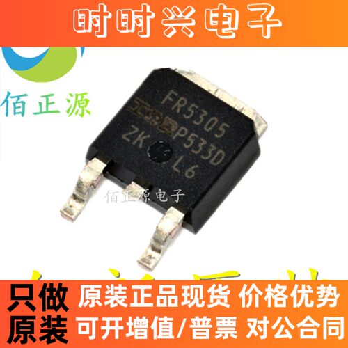 IRFR5305TRPBF FR5305 贴片MOS场效应管 TO-252 55V/31A 全新原装