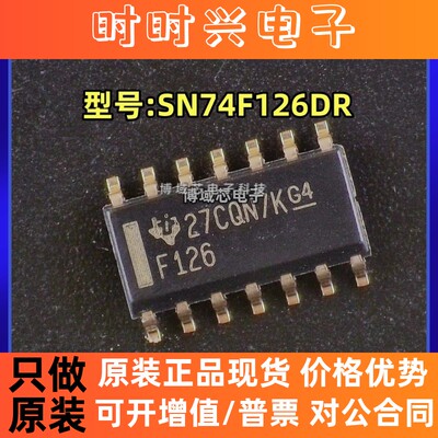 全新原装正品 TI 型号:SN74F126DR 丝印:F126 封装:SOIC-14