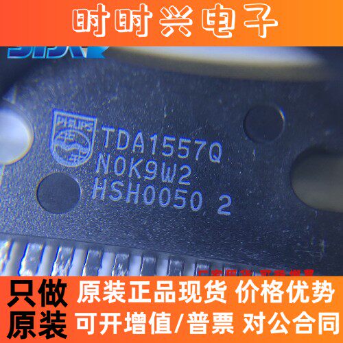 TDA1557Q全新原装现货集成音频功放芯片TDA1557Q