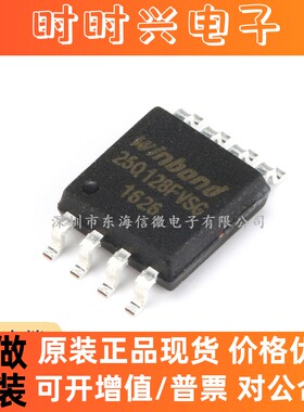 全新原装 W25Q128FVSIG SOP-8 FLASH闪存芯片 128M-bit 104MHz