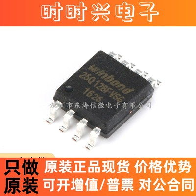 全新原装 W25Q128FVSIG SOP-8 FLASH闪存芯片 128M-bit 104MHz