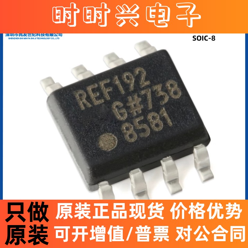 原装REF192GSZ-REEL7 SOP-8 2.5V精密低压基准电压源芯片