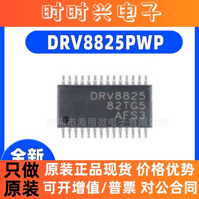 DRV8824 8825 8828 8829 8840 8841 8843 8844 PWP PWPR 全新原装