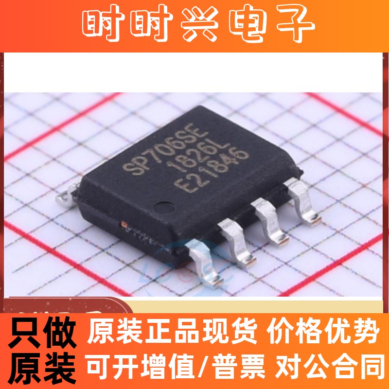 直拍 原装 SP706SEN-L/TR SP706SE SOIC-8 低功耗微处理器