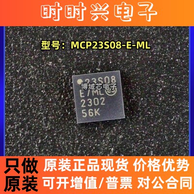 全新原装 MICROCHIP/微芯 型号:MCP23S08-E-ML 23S08 封装:QFN-20