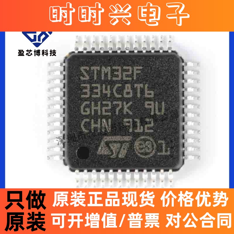 原装正品 STM32F334C8T6 LQFP48 ARM微控制器-MCU 电子元器件配单