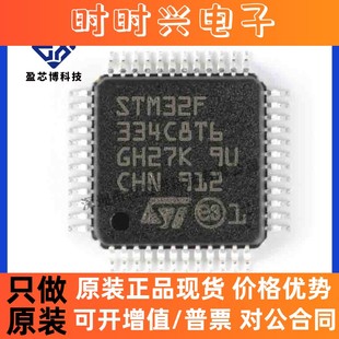 原装正品 STM32F334C8T6 LQFP48 ARM微控制器-MCU 电子元器件配单